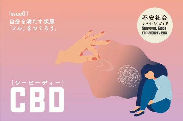 VISIONGRAPH Inc.のオリジナルCBDレポート無料ダウンロード