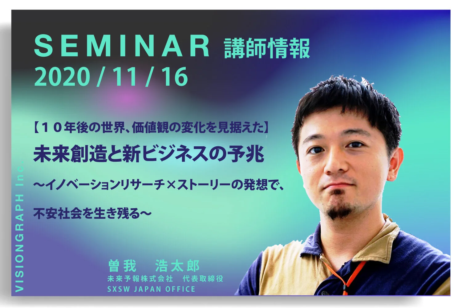 11月16日(月)共同代表の曽我が講師を勤める、  SSK ICT戦略特別セミナー  が開催されます