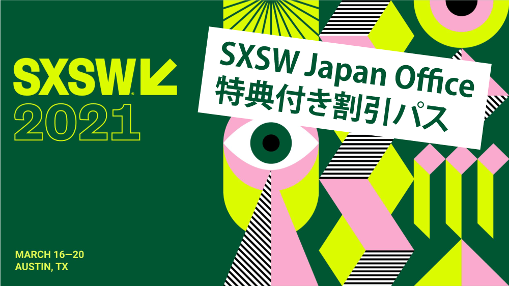 3⽉開催のSXSW Online 2021に向け「SXSW Japan Office 特典付 き割引パス」を販売開始。世界から集まるクリエイティブの 「Whatʼ s Next?」を⾒に⾏こう！