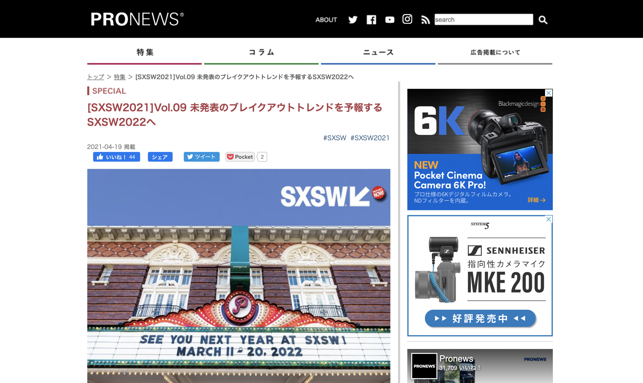 共同代表　曽我が「PRONEWS」に「SXSW2021未発表のブレイクアウトトレンドを予報するSXSW2022へ」を寄稿しました.