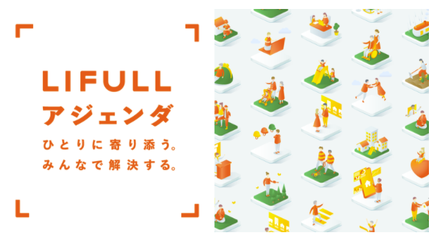 社会的企業の未来｜株式会社LIFULL ：Social Innovation Forum設計支援、LIFULLアジェンダ WEBサイト制作