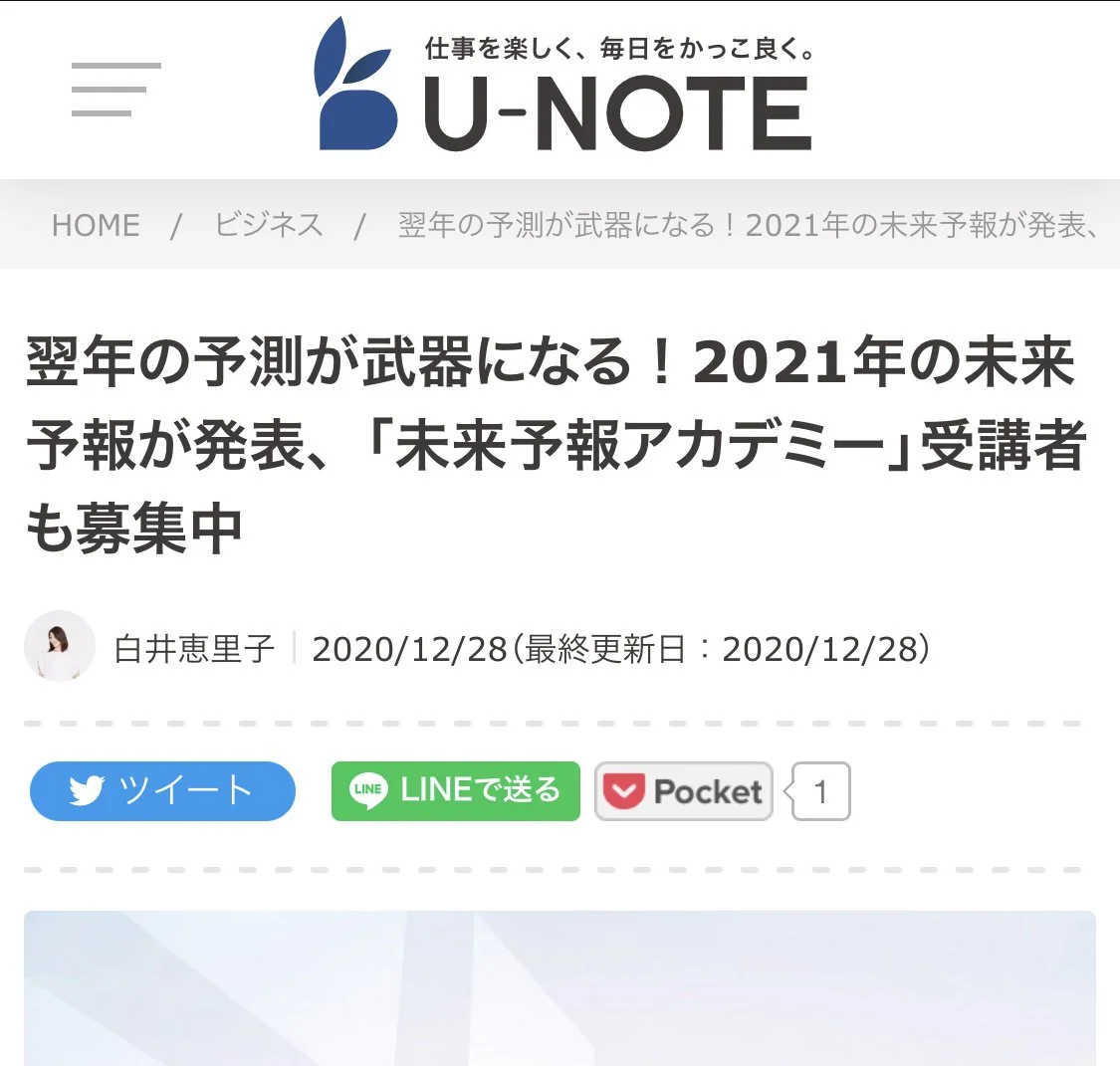 U-NOTEに「未来予報アカデミー」をご紹介いただきました。