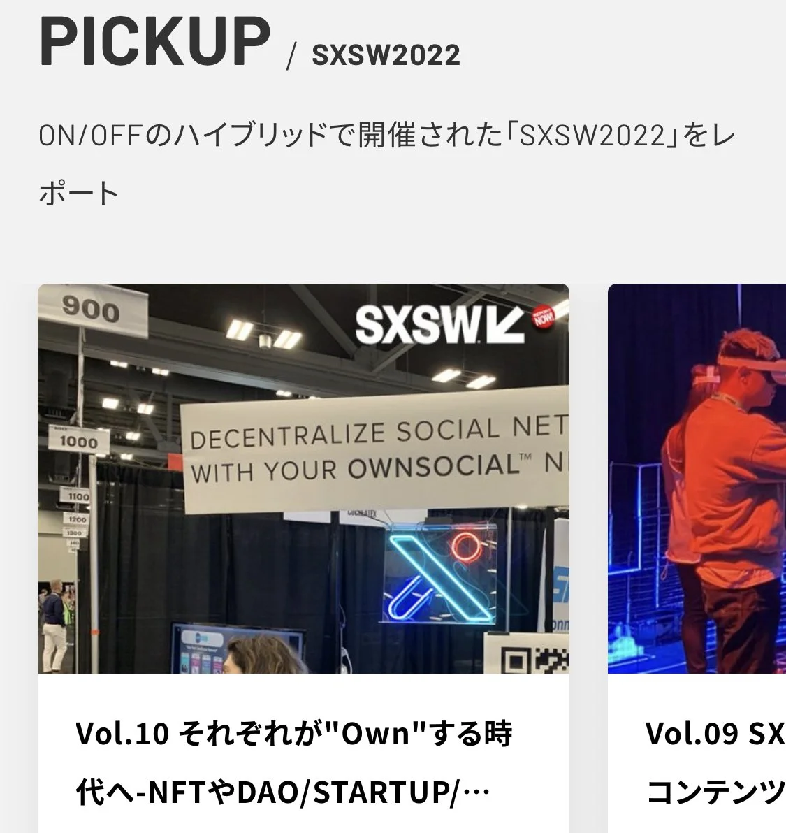 PronewsのSXSW2022特集に寄稿しました。