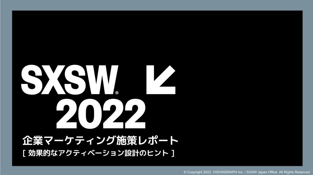 sxsw2022marketing.jpeg