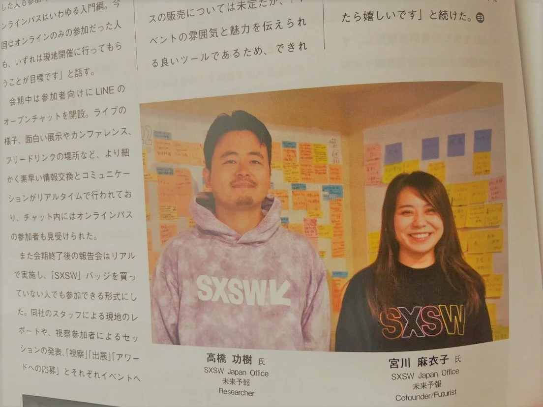 イベントビジネス専門誌「EventBiz vol.31」にSXSWに関するインタビューが掲載されました