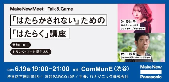 カードゲーム「未来のコンパス」を使ったPanasonicのイベントが開催されます！