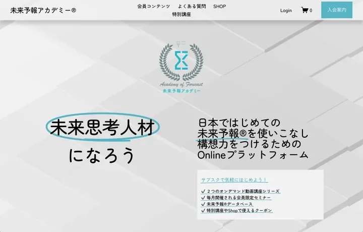 【プレスリリース】日本初！未来思考人材になるためのオンライン教育コンテンツ「未来予報アカデミー」公開。未来構想力を日本に広げるメディア「Futures Literacy Journal」も立ち上げ。