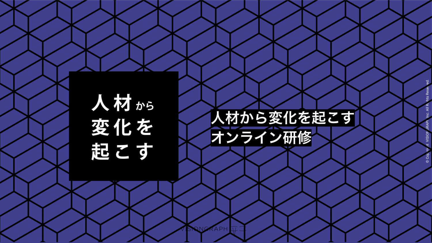 人材変革WS01.png