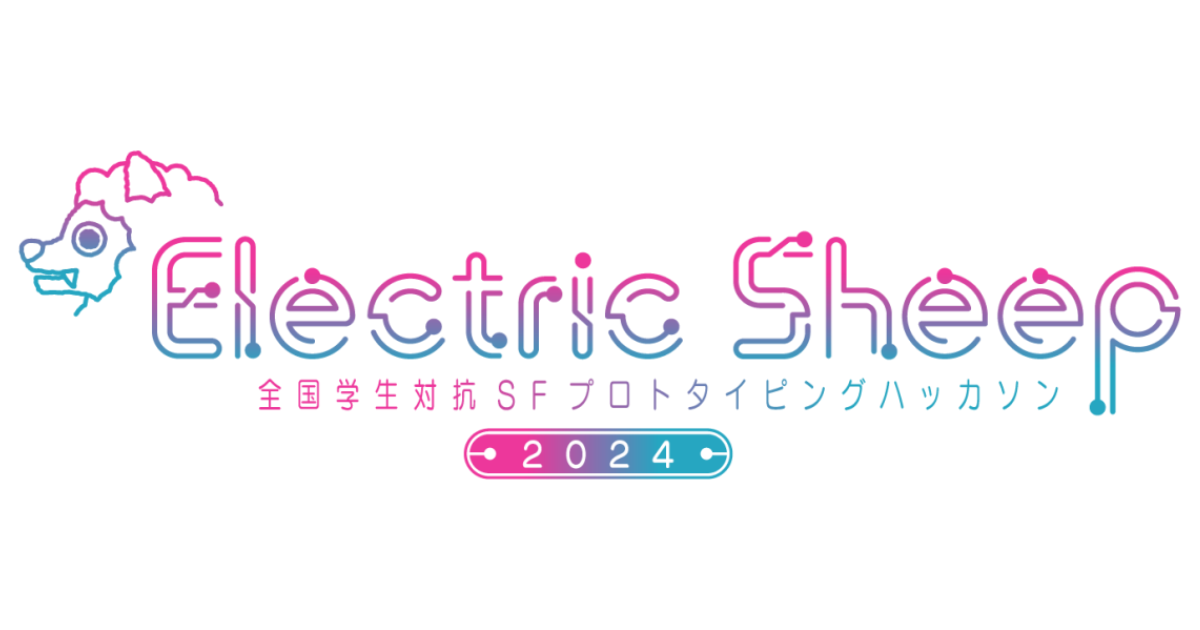 共創の未来｜名古屋テレビ主催の学生ハッカソン 「Electric Sheep 2024」 にて審査員として登壇