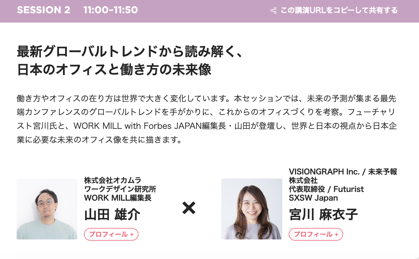 働き方の未来｜OKAMURA WORK SUMMIT 2026  働き方・オフィスの未来を語るオンラインカンファレンスに登壇