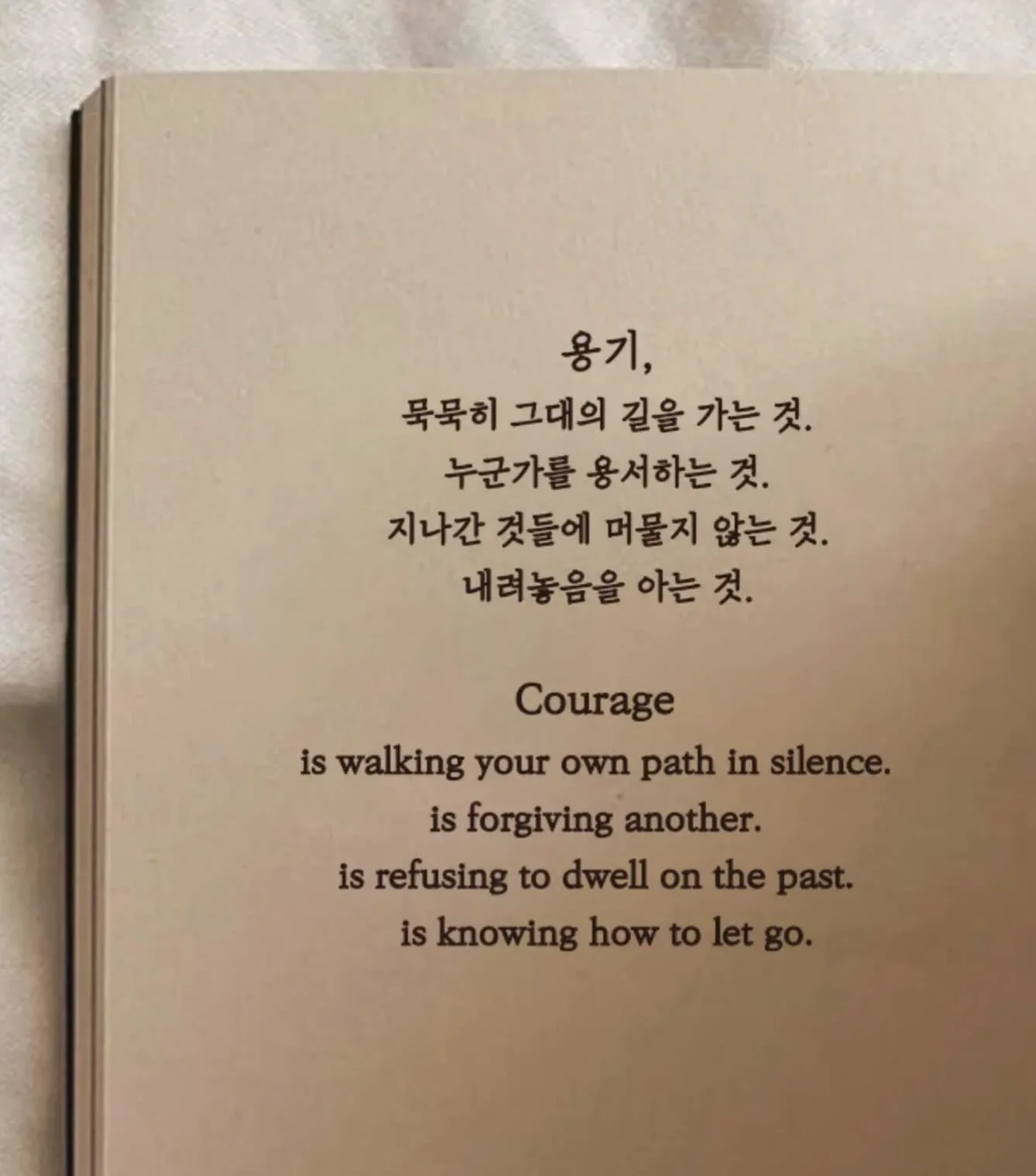 Courage isn&rsquo;t loud. 
It doesn&rsquo;t always look like bold moves or big announcements.

Sometimes it&rsquo;s simply choosing to walk your own path quietly. 
Forgiving. 
Letting go. 
Refusing to stay stuck in the past.

This quote hits differen