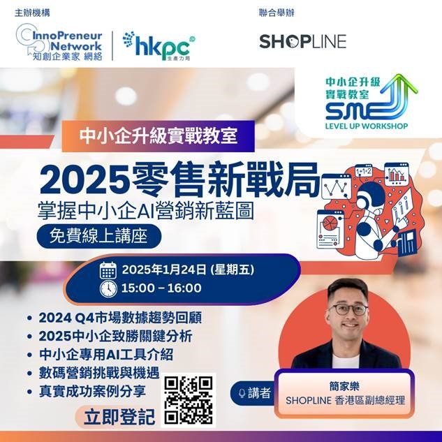 2025零售新戰局:掌握中小企業 AI 營銷新藍圖