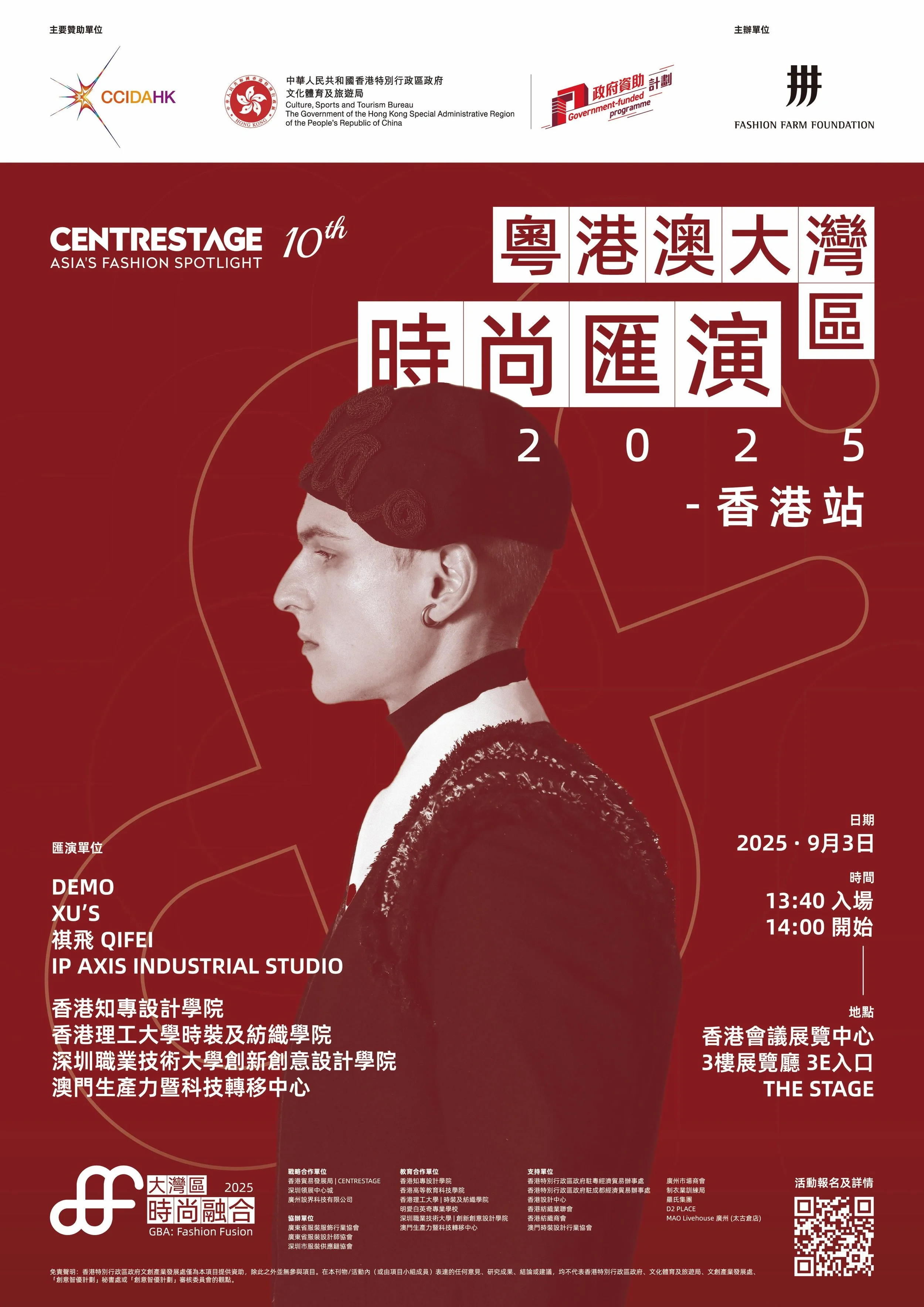 粵港澳大灣區時尚匯演 2025 — 香港站