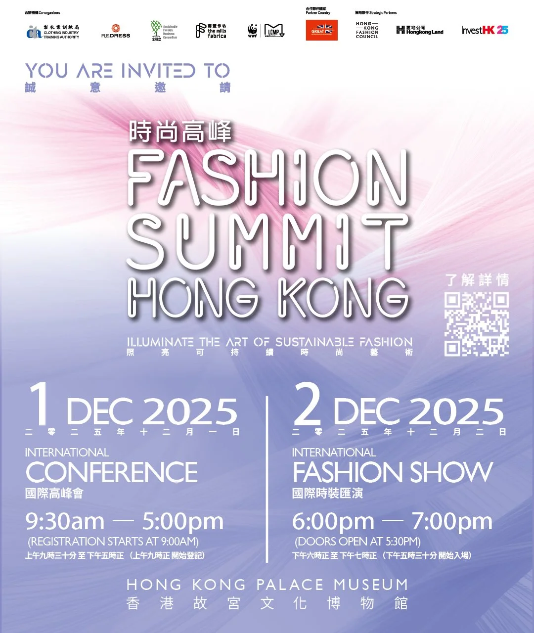 時尚高峰(香港) 2025 Fashion Summit (HK) 2025