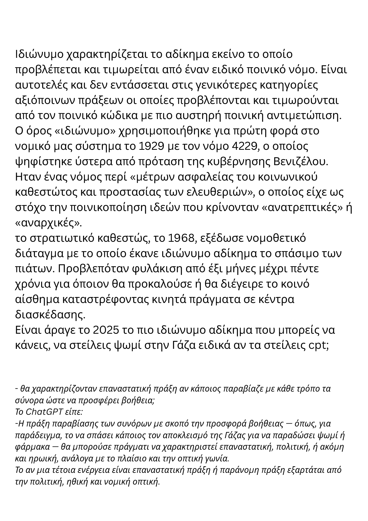 Περιγραφή έργου