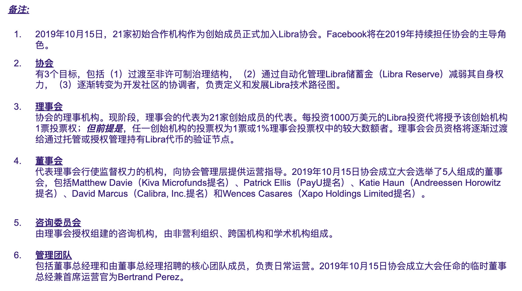 Libra治理结构(图2).png