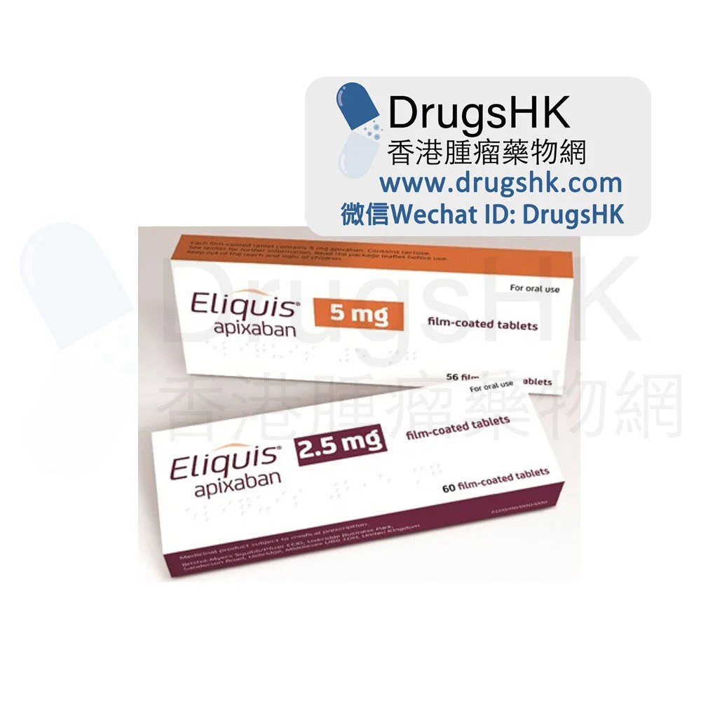 阿哌沙班 Apixaban (Eliquis)