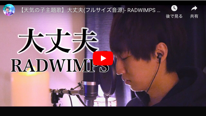 【YOU TUBE 動画UP】 「大丈夫/ RADWIMPS」 Covered By 平岡優也