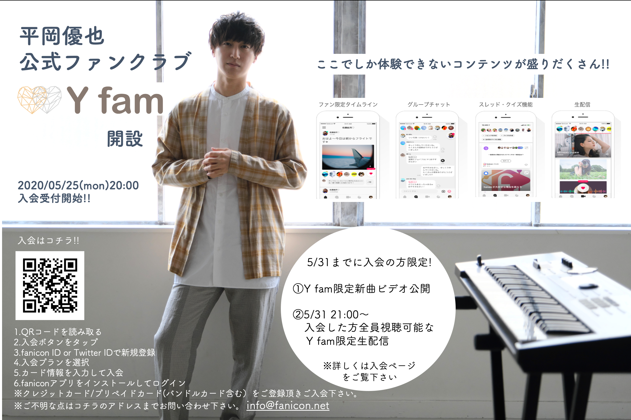 平岡優也 公式ファンクラブ Y Fam 入会受付開始 Yuya Hiraoka 平岡 優也 Official Site 平岡優也 公式ファンクラブ Y Fam 入会受付開始 Yuya Hiraoka 平岡 優也 Official Site