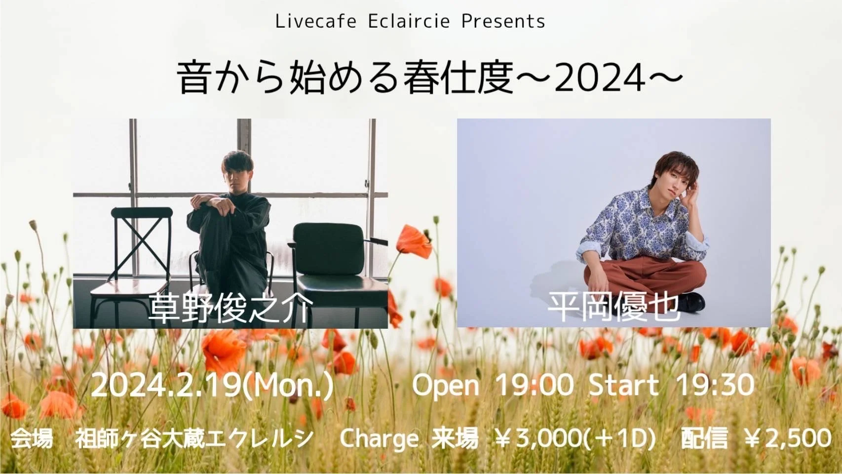 2/19(月)音から始める春仕度〜2024〜