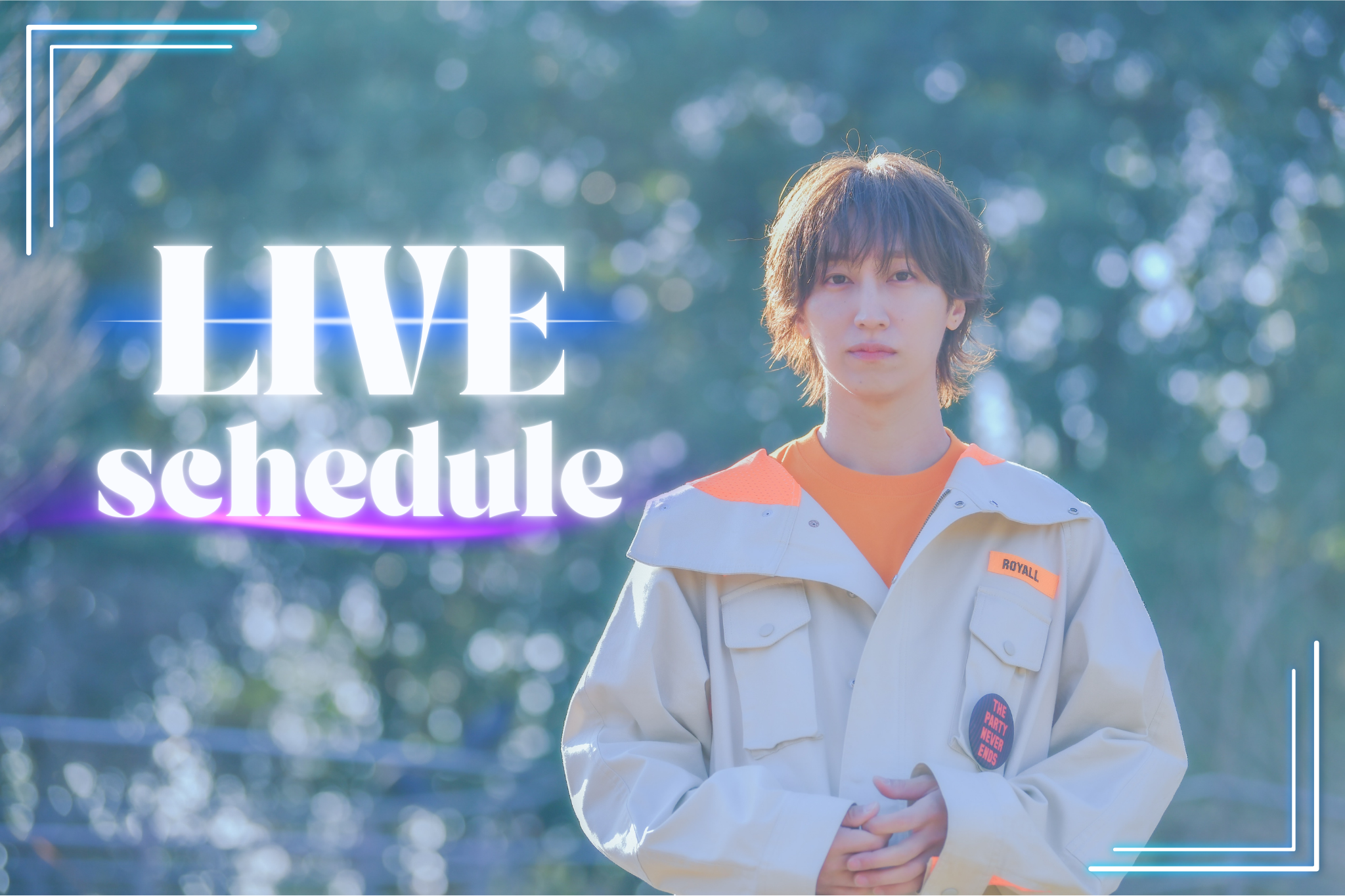 平岡優也LIVE SCHEDULE