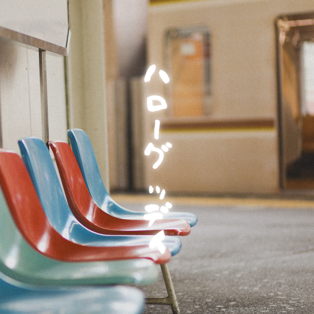 ハローグッデイのコピー.png
