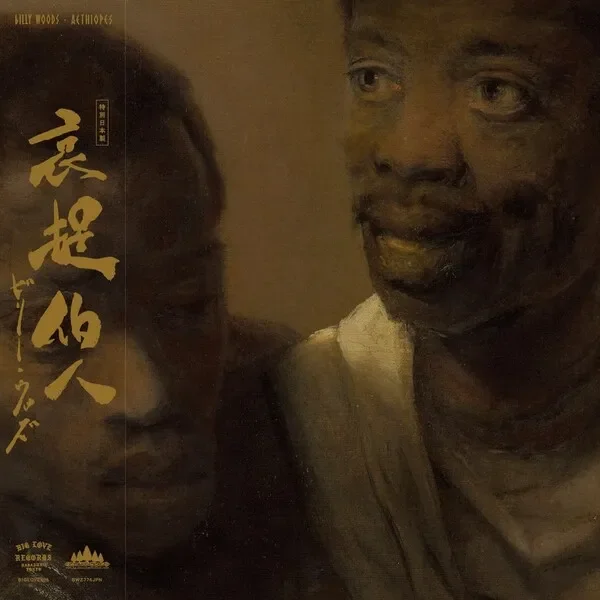 billy-woods-aethiopes-Cover-Art.webp