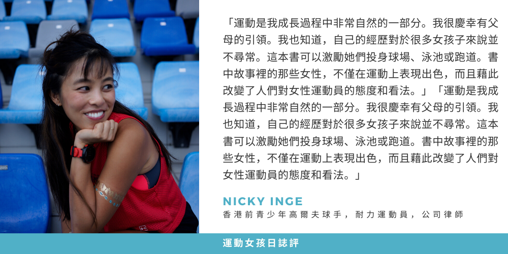 Nicky Inge SGJ Quote Chinese.png