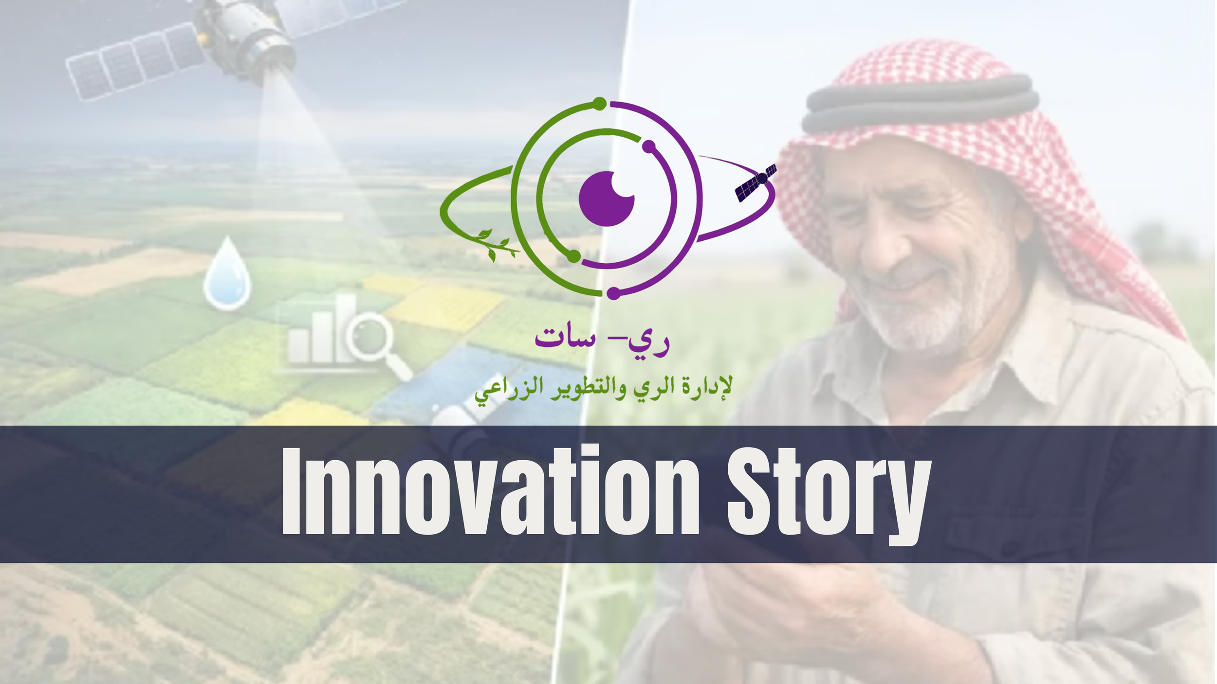 Innovation Story | From the Ground Up: How RaySat Brings Precision to Syrian Farmers