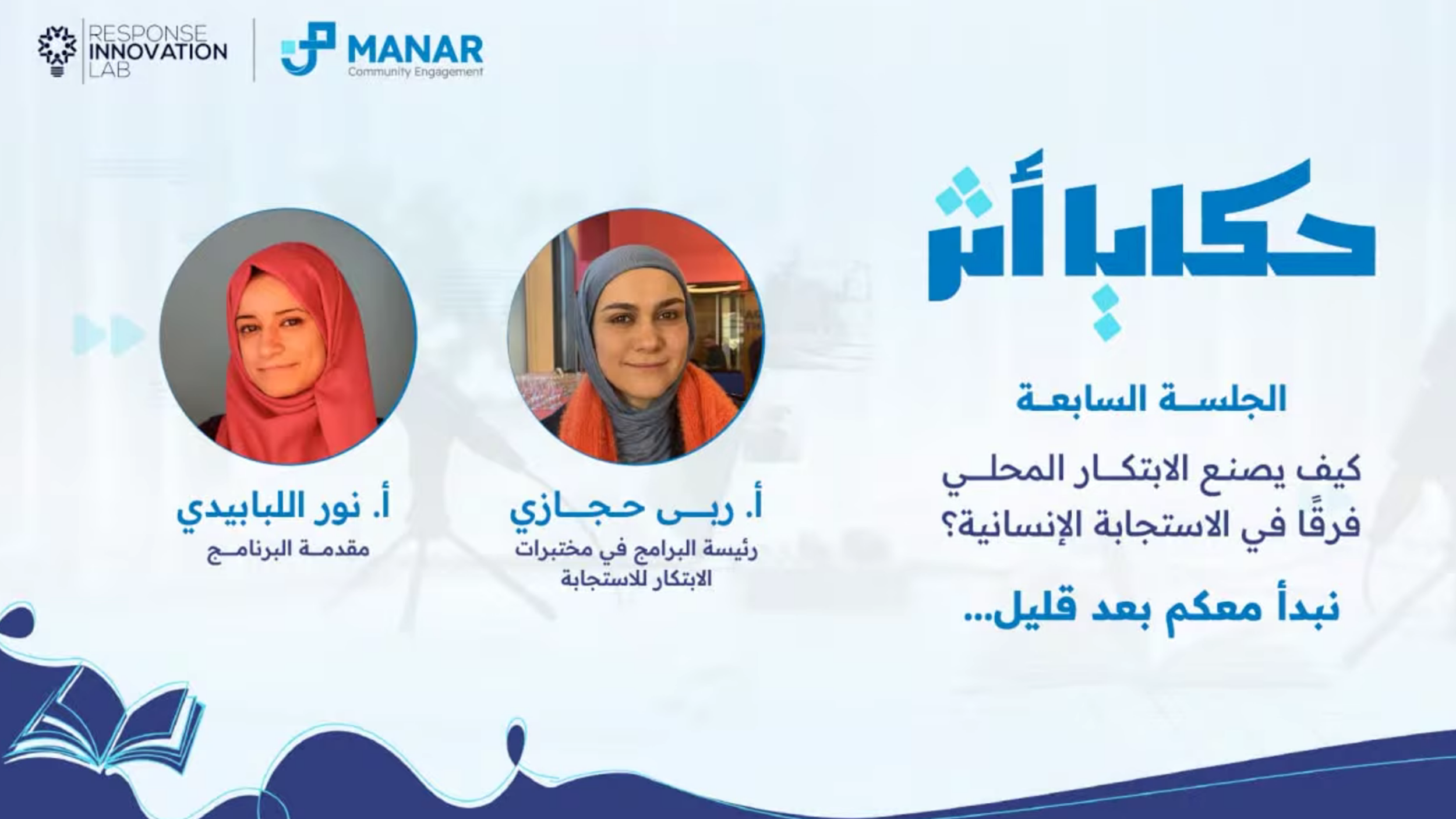 Jordan | Understanding Humanitarian Innovation: RIL on #HikayatAthar