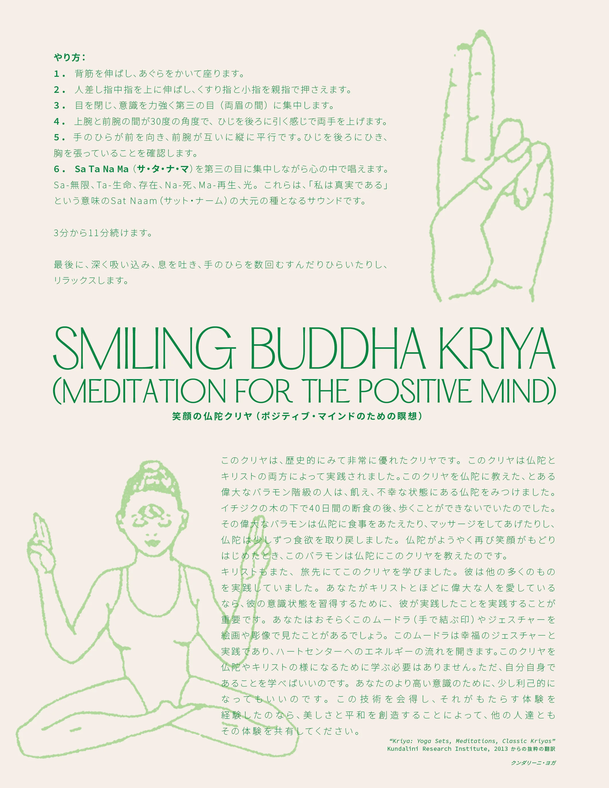 Smiling Buddha Kriya JP.jpg