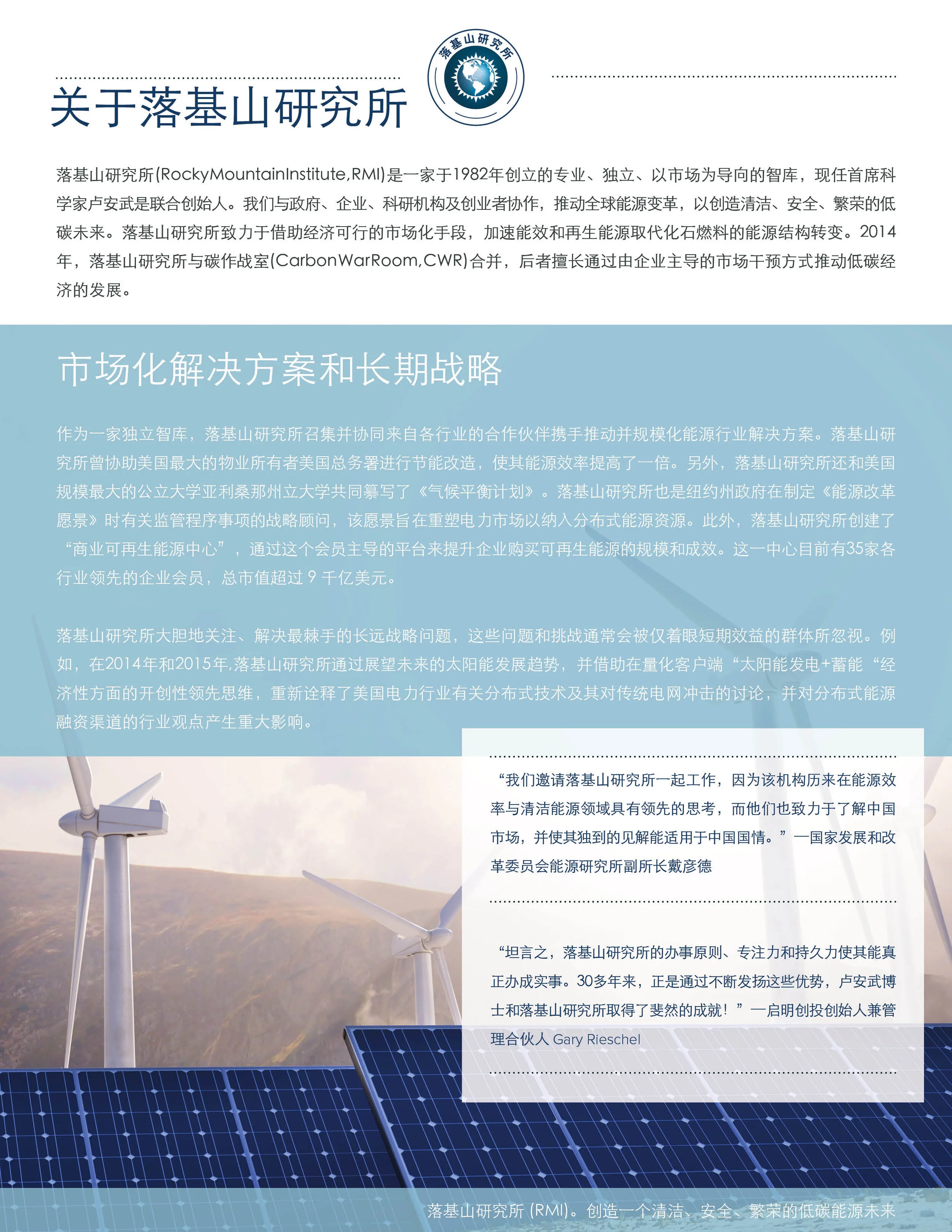 RMI_China_onepager VChinese.jpg