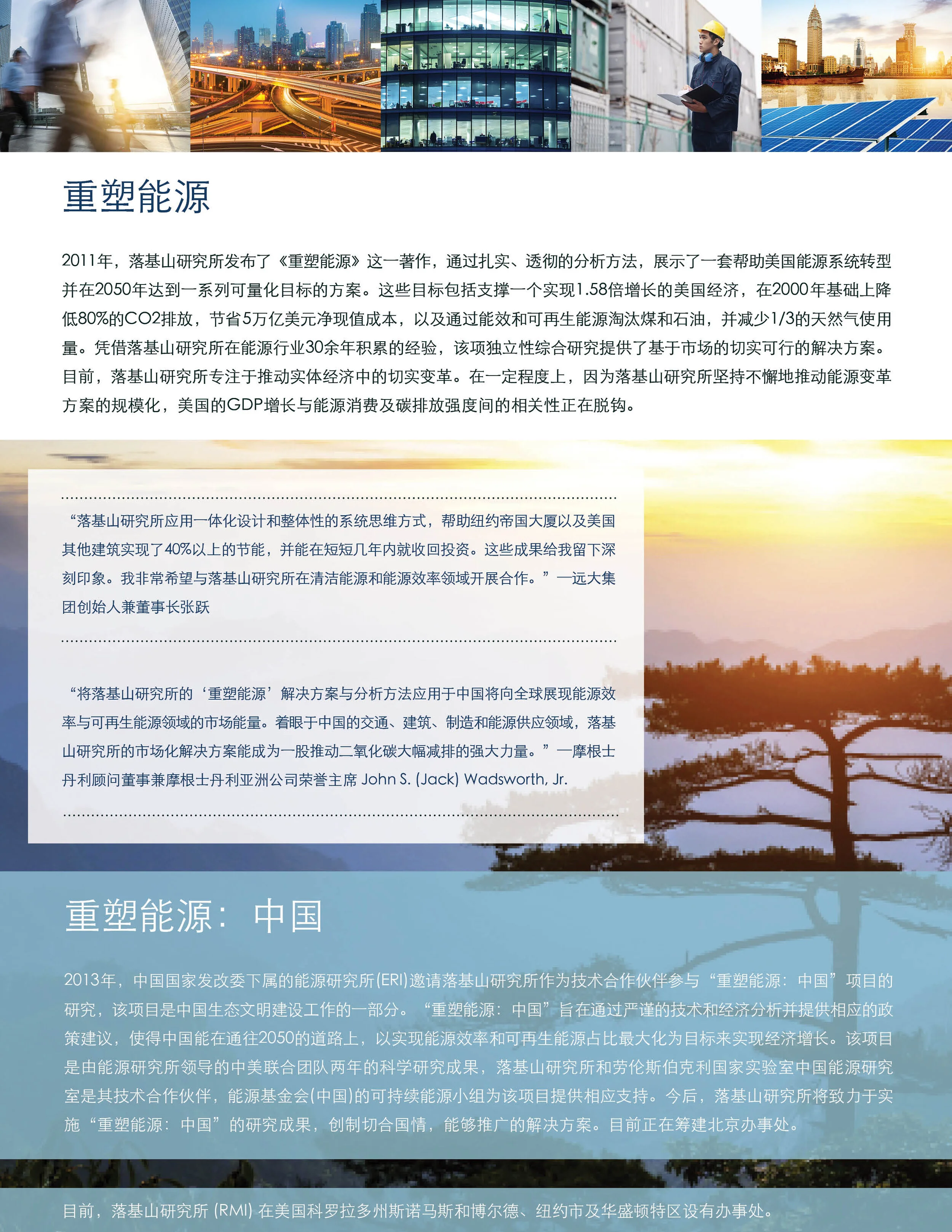 RMI_China_onepager VChinese2.jpg