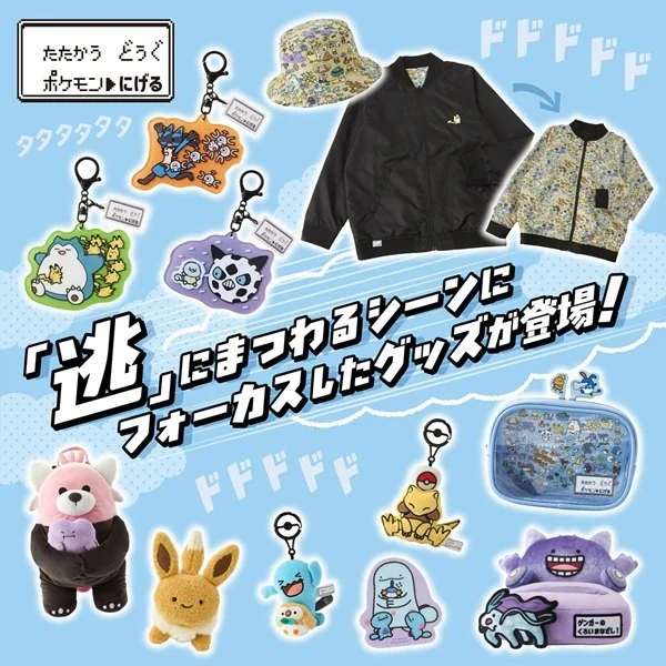 ポケモン逃げるグッズ.jpg