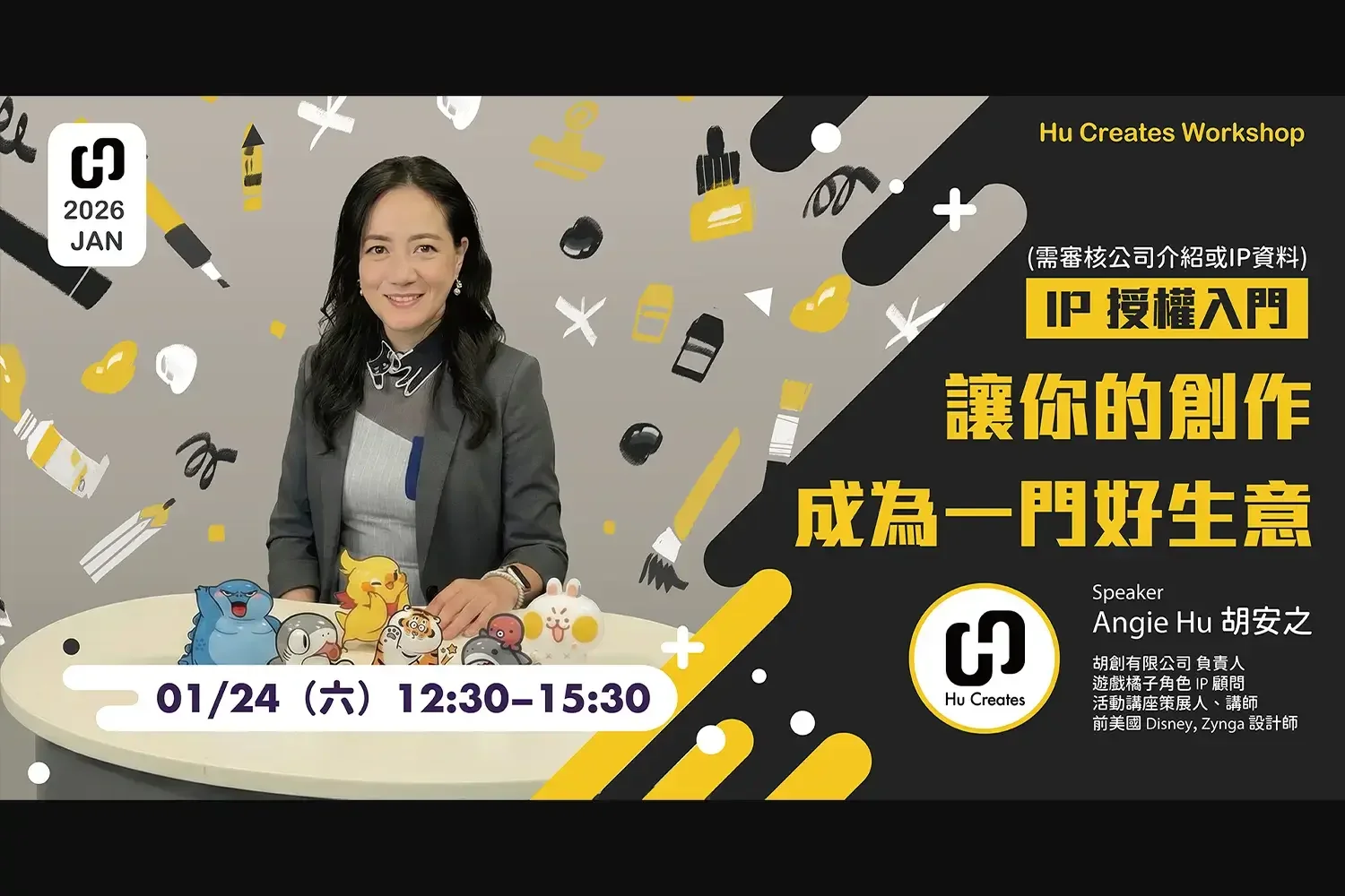 【IP Licensing 101】Transform Your Creativity into a Successful Business｜Practical Seminar