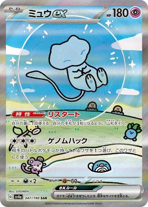 ポケモンカードミュウex.jpg