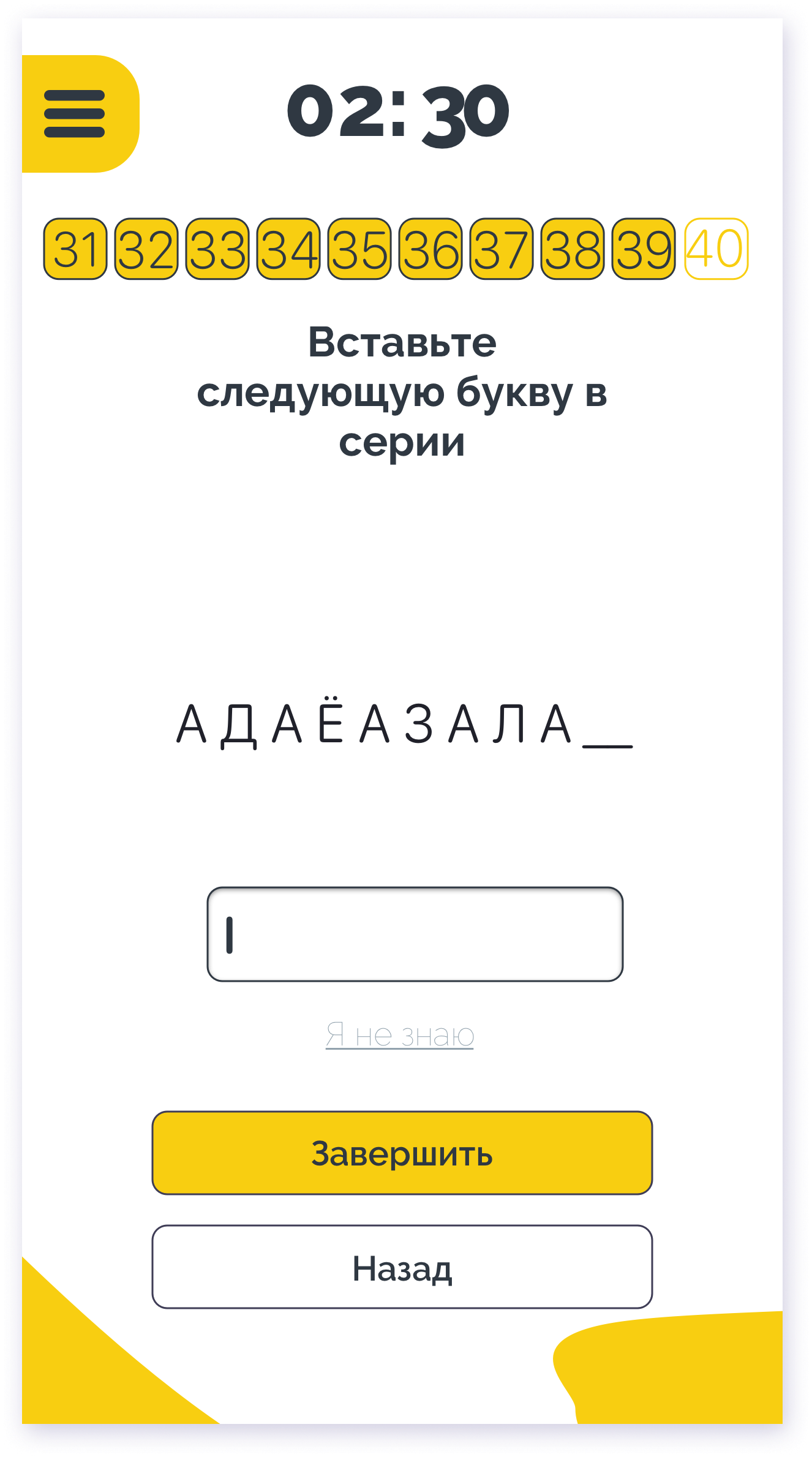 Last Question/ Mobile Version