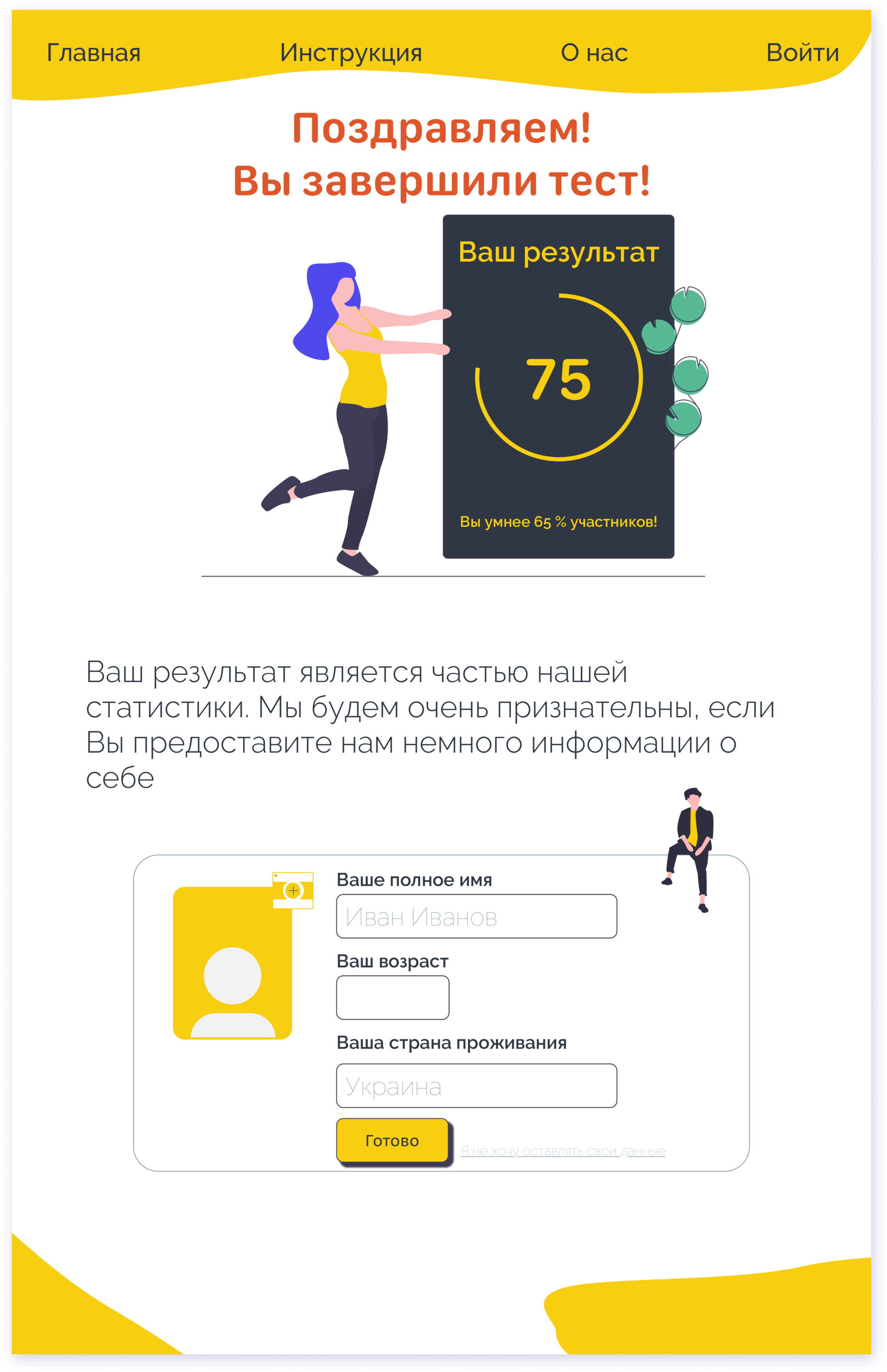 When You Finish Your Test