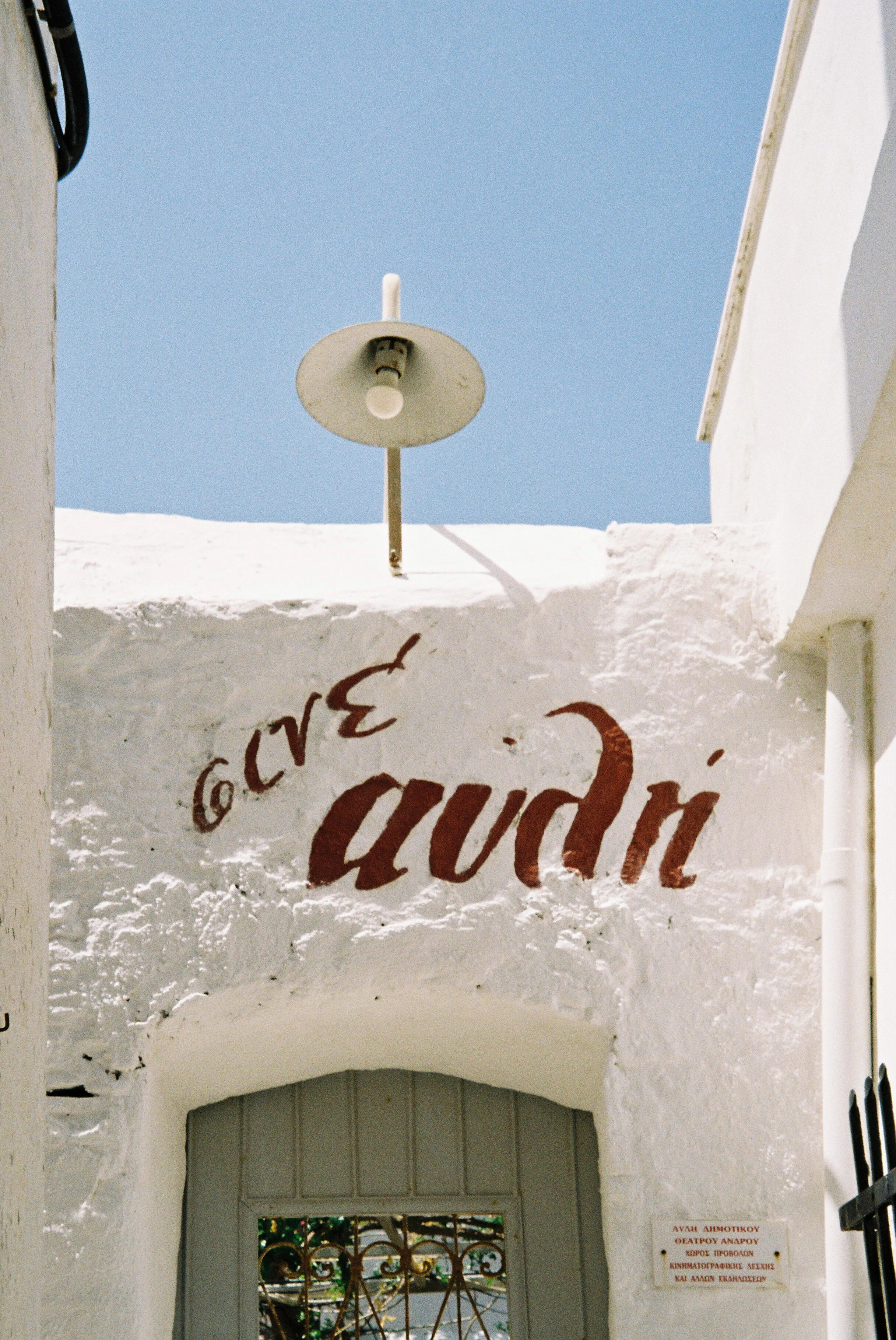 Andros by Iliana Michali 