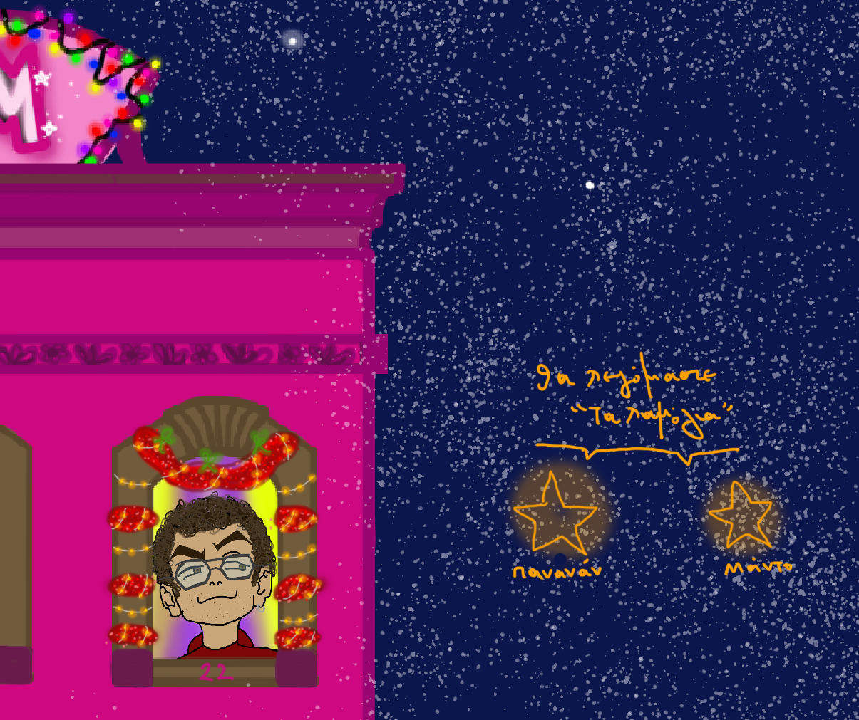 Χριστούγεννα στο σπίτι 