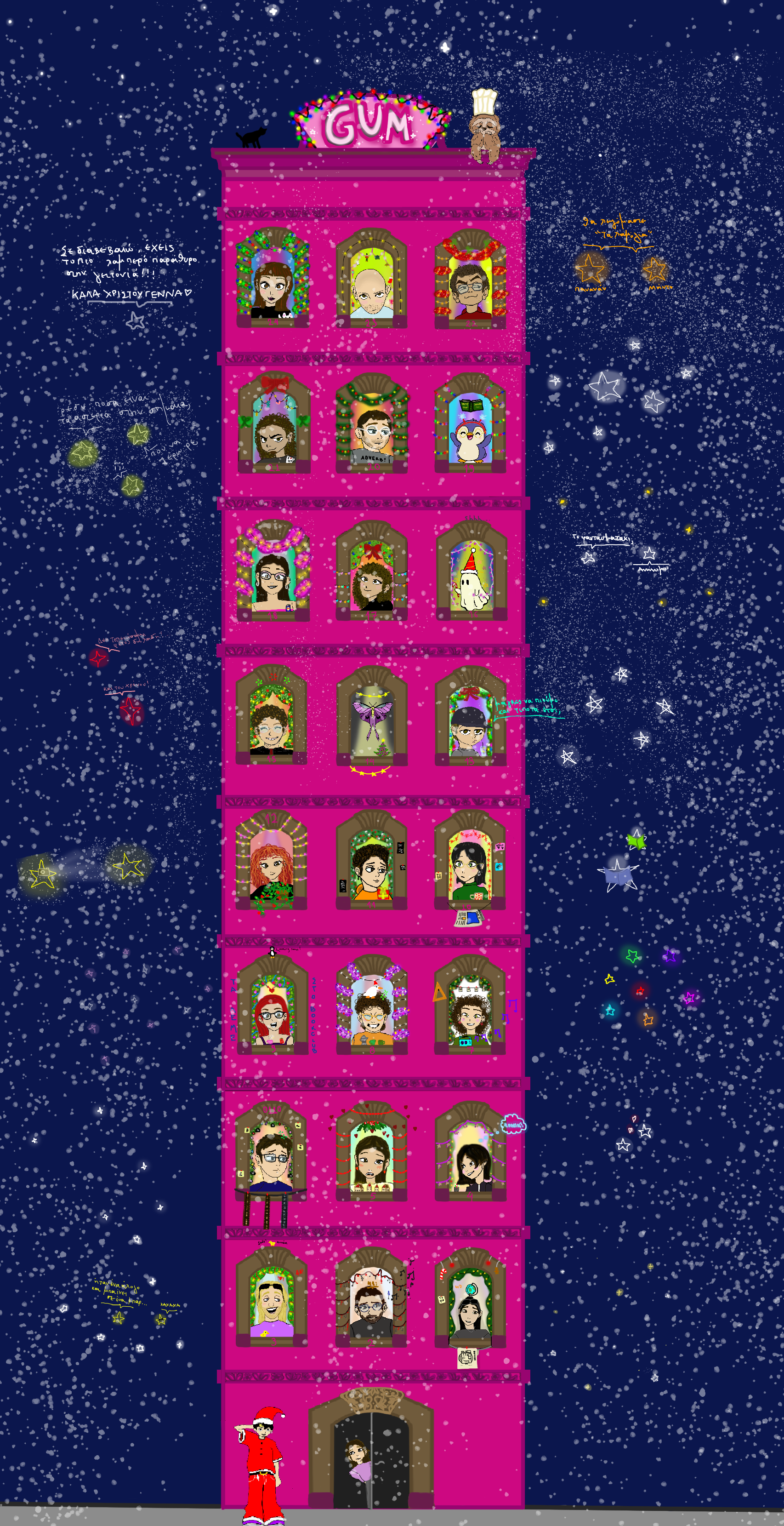 Advent Calendar - Δεκέμβριος 2025