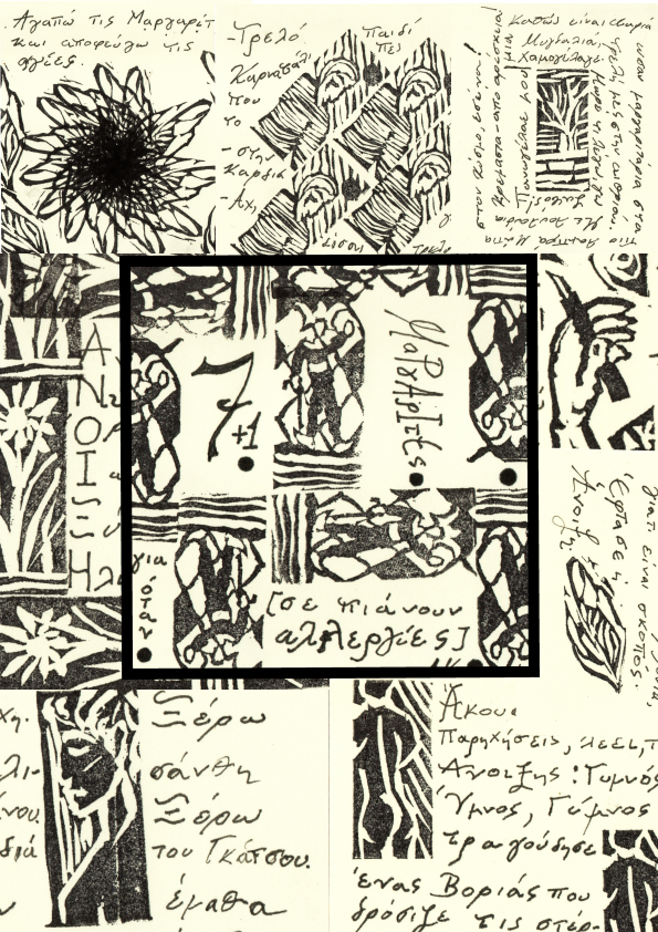 7+1 ΜαΡγΑρΊτΕς