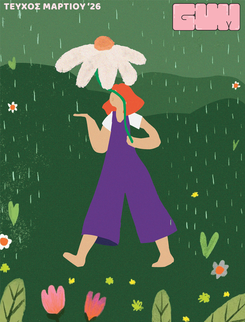 Μάρτιος 2026 - Μάρτης Γδάρτης