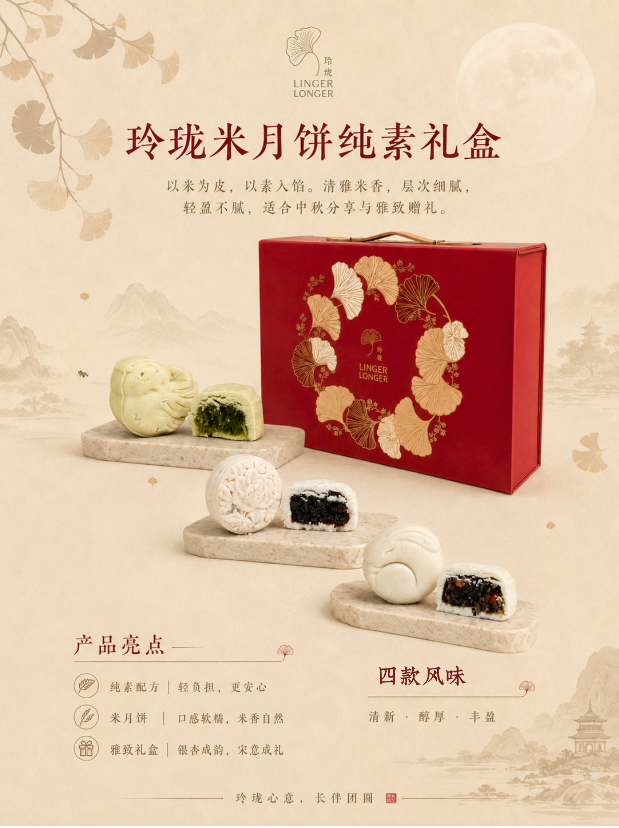 米月饼纯素 (2).png