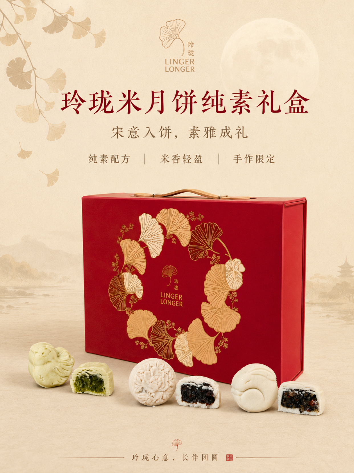 米月饼纯素.png