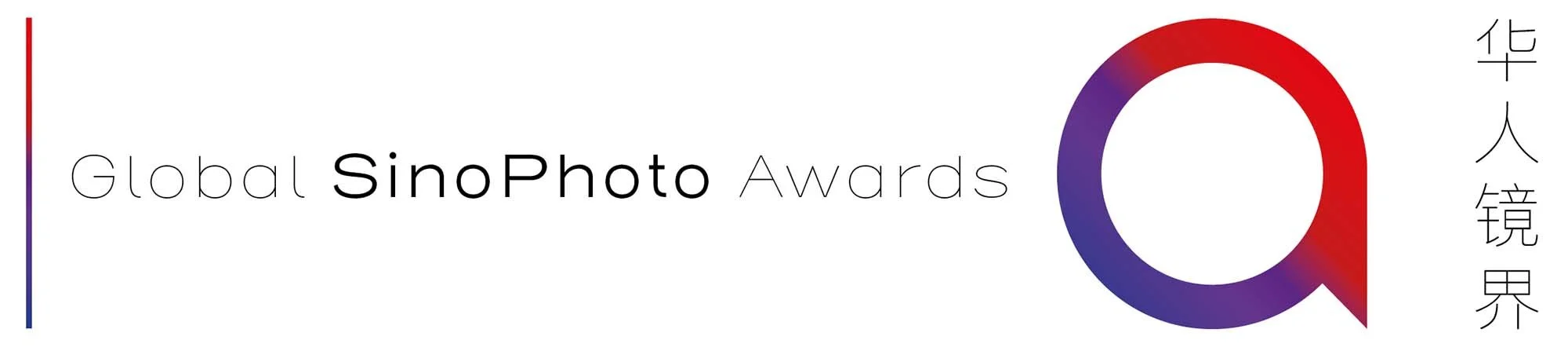 THE GLOBAL SINOPHOTO AWARDS 2021