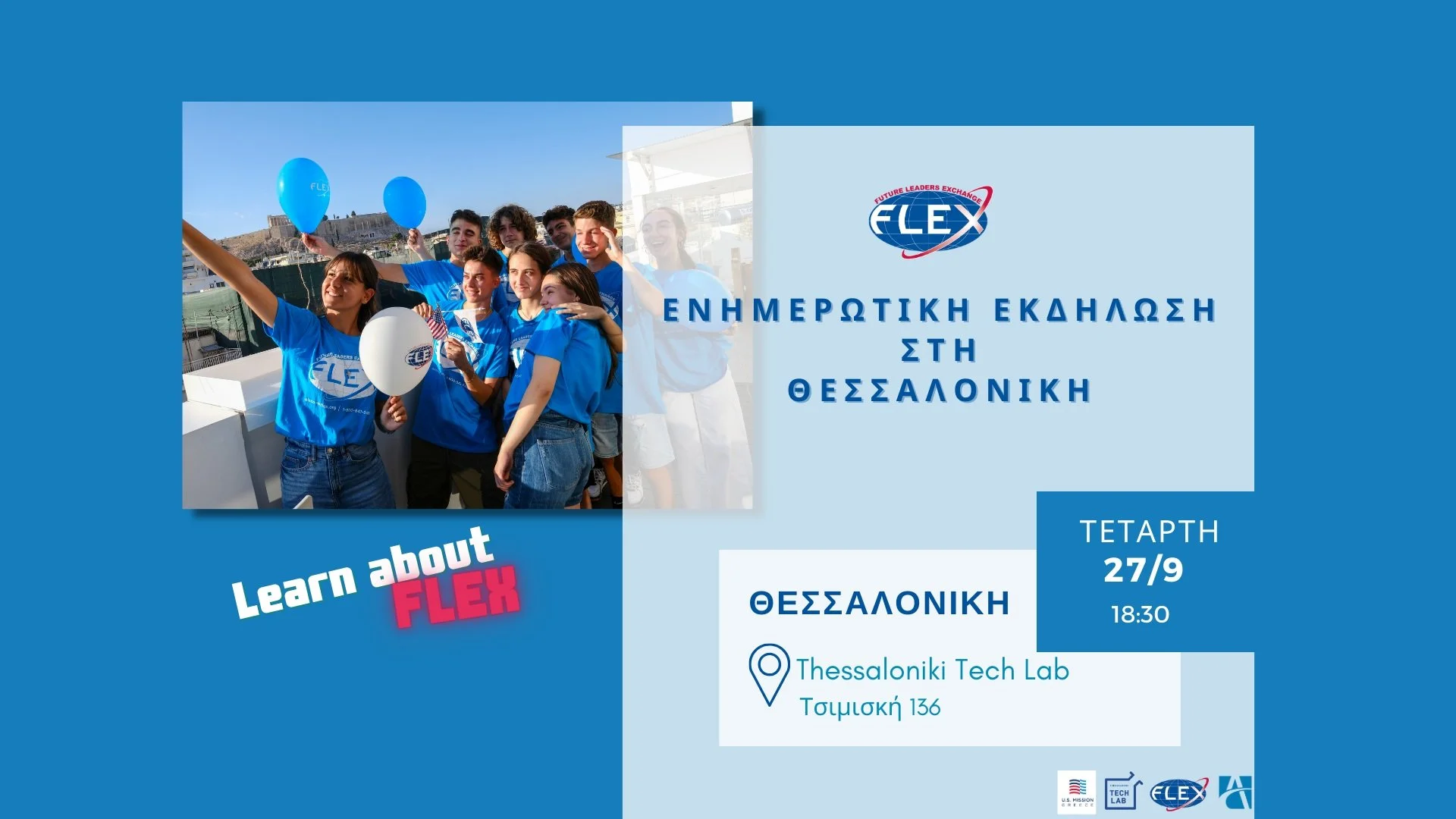 ΠΑΡΟΥΣΙΑΣΗ FLEX ΣΤΗ ΘΕΣΣΑΛΟΝΙΚΗ | 27/9, 18:30