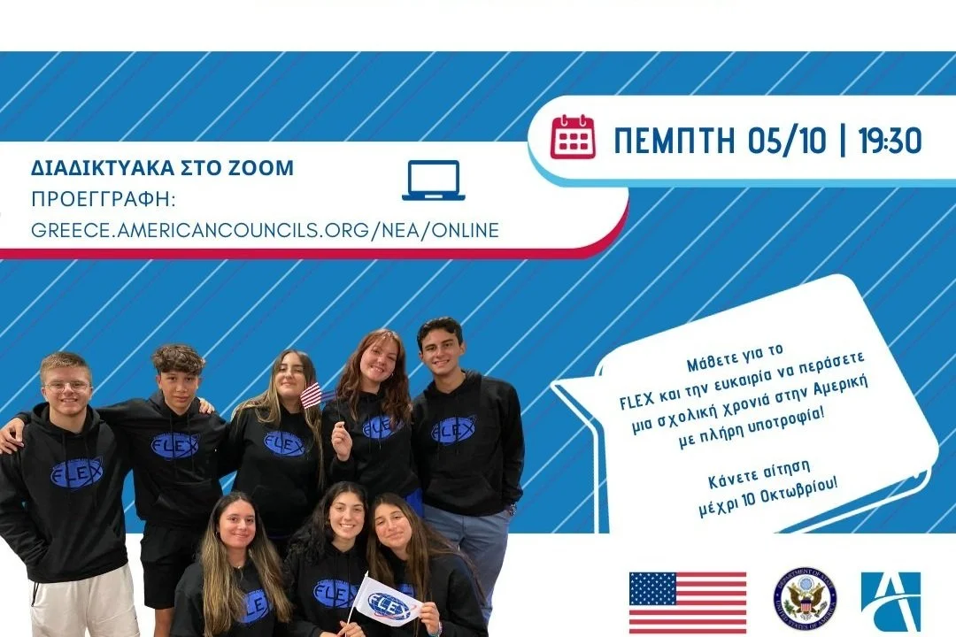 Διαδικτυακή Ενημέρωση FLEX | 5/10, 19:30