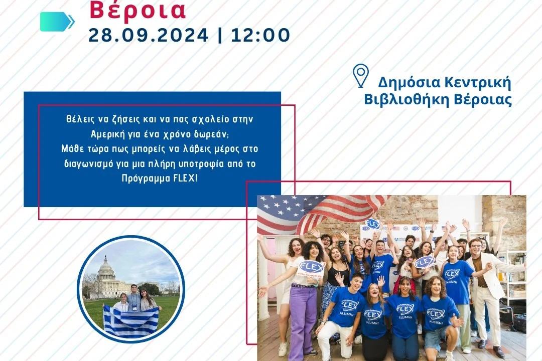 Παρουσίαση  FLEX | Βέροια | 28.9.24