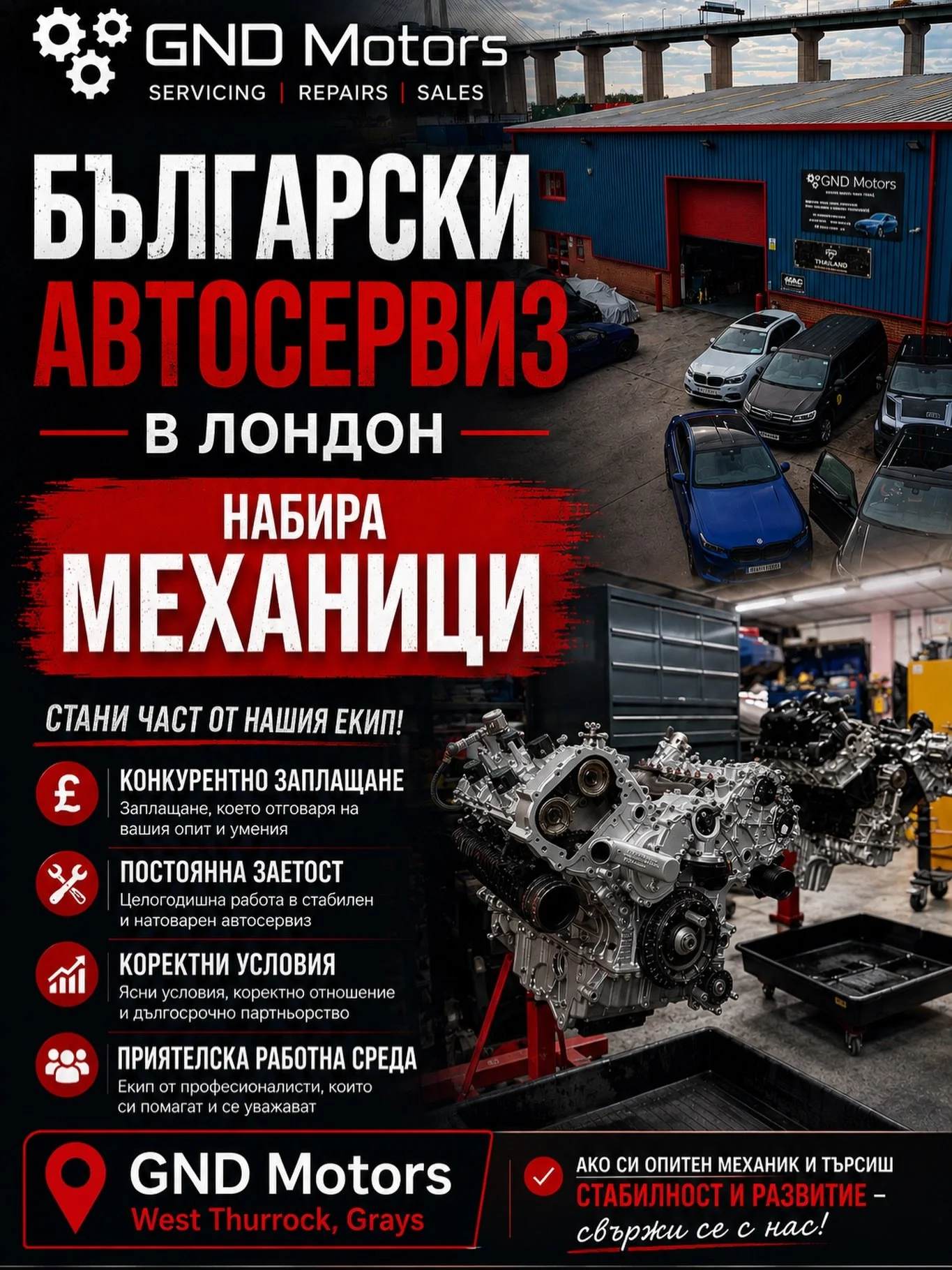 🔧 GND Motors набира механици! 🇧🇬🇬🇧

Търсим опитни и мотивирани автомеханици, които искат да станат част от нашия екип в български автосервиз в Лондон.

📍 West Thurrock, Grays

Какво предлагаме:
💷 Конкурентно заплащане според опита и уменията
?